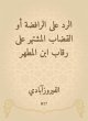 Responding to the Shiites or the famous... - Bild 1
