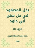 بذل المجهود في حل سنن أبي داود (eBook, ePUB)