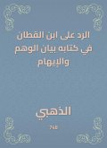 The response to Ibn Al -Qattan in his book is the statement of illusion and delusion (eBook, ePUB)
