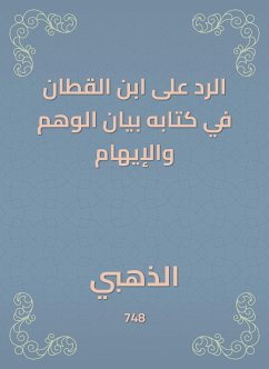 الرد على ابن القطان في كتابه بيان الوهم والإيهام (eBook, ePUB) - الذهبي