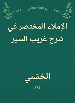 الإملاء المختصر في شرح غريب السير (eBook, ePUB) - الخشني