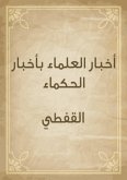 News of scholars with the news of the wise (eBook, ePUB)
