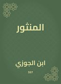 المنثور (eBook, ePUB)