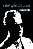 تجديد ذكرى أبي العلاء (eBook, ePUB)