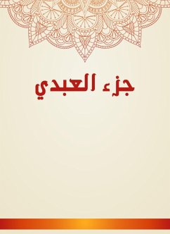 جزء العبدي (eBook, ePUB) - العَبْدي, أبو الحسن