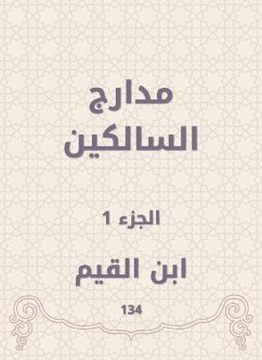 مدارج السالكين (eBook, ePUB) - القيم, ابن