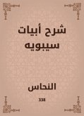 شرح أبيات سيبويه (eBook, ePUB)