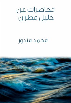 محاضرات عن خليل مطران (eBook, ePUB) - مندور, محمد