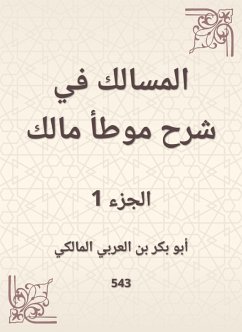 The tract in explaining the owner of Malik (eBook, ePUB) - Abu bin Al -Arabi, Bakr