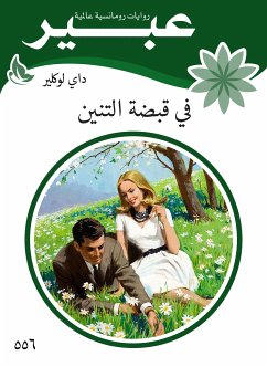 في قبضة التنين (eBook, ePUB) - لوكلير, داي