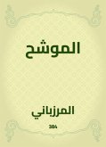 الموشح (eBook, ePUB)