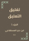 تغليق التعليق (eBook, ePUB)