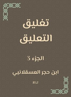 تغليق التعليق (eBook, ePUB) - العسقلاني, ابن حجر