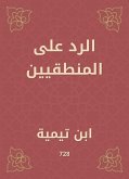 الرد على المنطقيين (eBook, ePUB)