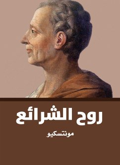 روح الشرائع (eBook, ePUB) - مونتسكيو