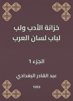 خزانة الأدب ولب لباب لسان العرب (eBook, ePUB) - البغدادي, عبد القادر