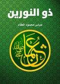 ذو النورين عثمان بن عفان (eBook, ePUB)