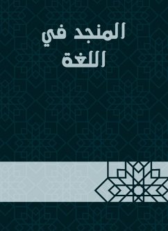 المنجد في اللغة (eBook, ePUB) - النمل, كراع