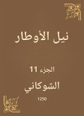 نيل الأوطار (eBook, ePUB)