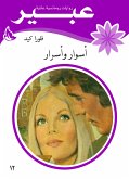 أسوار وأسرار (eBook, ePUB)