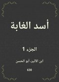 أسد الغابة (eBook, ePUB)