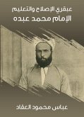 عبقري الإصلاح والتعليم: الإمام محمد عبده (eBook, ePUB)