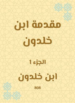 مقدمة ابن خلدون (eBook, ePUB) - خلدون, ابن