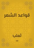 قواعد الشعر (eBook, ePUB)