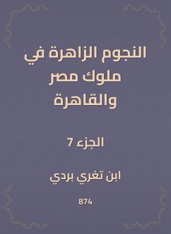 النجوم الزاهرة في ملوك مصر والقاهرة (eBook, ePUB) - بردي, ابن تغري