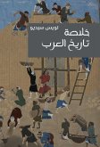 خلاصة تاريخ العرب (eBook, ePUB)