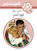 قيود الندم (eBook, ePUB)