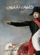 Napoleon's clients (eBook, ePUB) - Bild 1