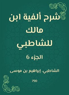 Cover Explanation of the millennium of Ibn Malik to Al -Shatby (eBook, ePUB)