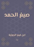 صيغ الحمد (eBook, ePUB)