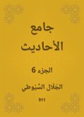 جامع الأحاديث (eBook, ePUB)