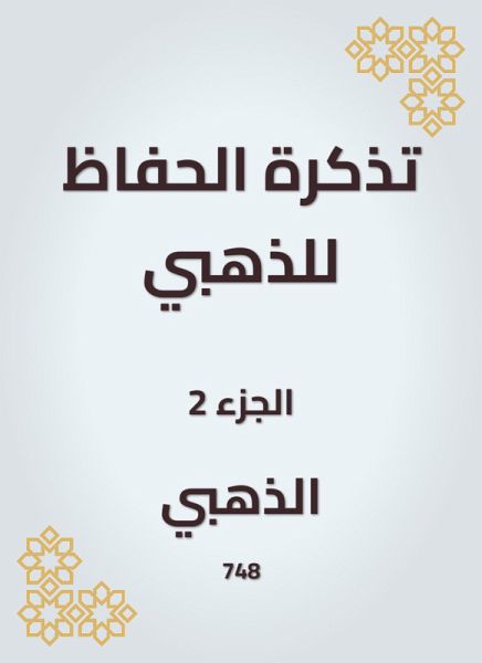 A reminder to the Alzahabi (eBook, ePUB) A reminder to the Alzahabi (eBook, ePUB)