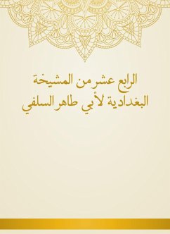 الرابع عشر من المشيخة البغدادية لأبي طاهر السلفي (eBook, ePUB) - السلفي, أبو طاهر