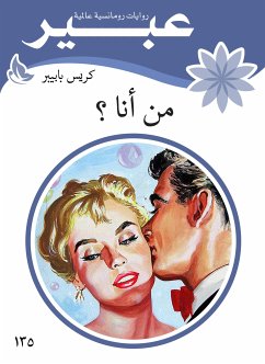 من أنا ؟ (eBook, ePUB) - بابيبر, كريس