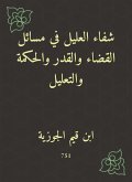 Al -Alil's healing in the issues of the judiciary, destiny, wisdom and explanation (eBook, ePUB)
