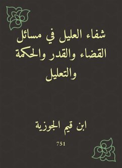 Al -Alil's healing in the issues of the judiciary, destiny, wisdom and explanation (eBook, ePUB) - Ibn Al -Jawzia, Qayyim