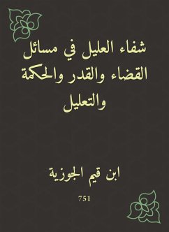 Al -Alil's healing in the issues of the judiciary, destiny, wisdom and explanation (eBook, ePUB) - Ibn Al -Jawzia, Qayyim
