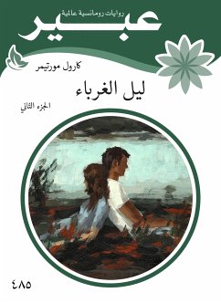 ليل الغرباء (eBook, ePUB) - مورتيمر, كارول