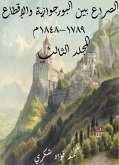 الصراع بين البورجوازية والإقطاع ١٧٨٩–١٨٤٨م (المجلد الثالث) (eBook, ePUB)