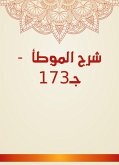 شرح الموطأ - جـ173 (eBook, ePUB)