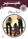 امرأة ورجلان (eBook, ePUB)