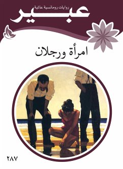 امرأة ورجلان (eBook, ePUB) - عبير, روايات