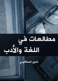 مطالعات في اللغة والأدب (eBook, ePUB)