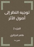 توجيه النظر إلى أصول الأثر (eBook, ePUB)