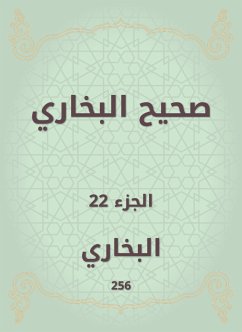 صحيح البخاري (eBook, ePUB) - البخاري