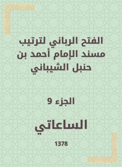 الفتح الرباني لترتيب مسند الإمام أحمد بن حنبل الشيباني (eBook, ePUB) - الساعاتي